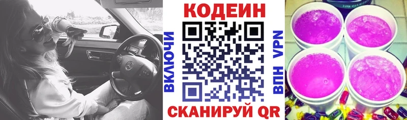 Кодеин Purple Drank  Алзамай 
